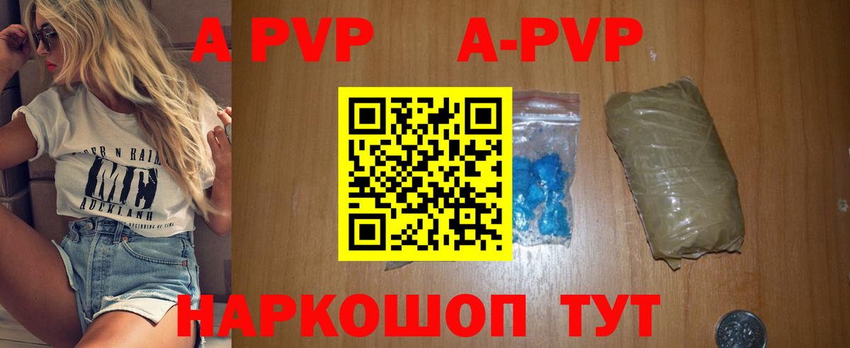 A PVP мука  A-PVP СК  Ялта  Вход с VPN 