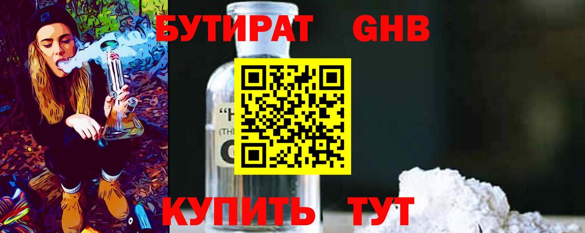 Ялта  БУТИРАТ оксибутират  Вход с VPN 