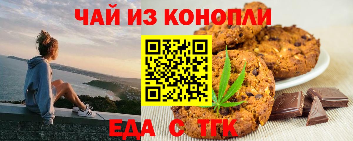 Canna-Cookies конопля  Вход с VPN  Ялта 
