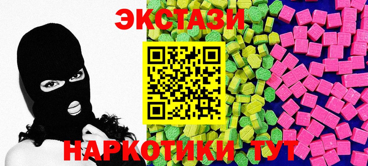 Экстази 250 мг  Вход с VPN  Ecstasy Cube  ЭКСТАЗИ  Ялта 