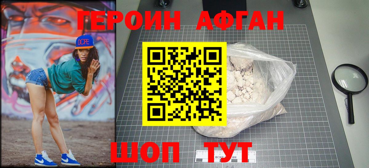 Героин Афган Ялта