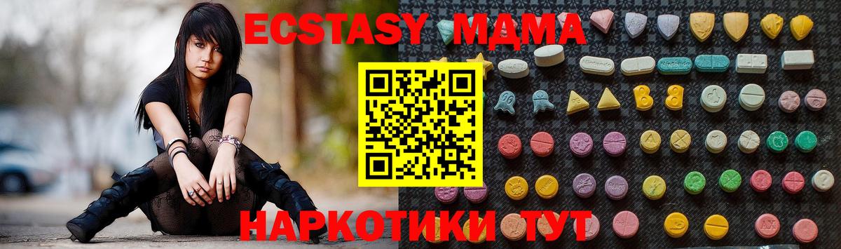 МДМА молли  MDMA  Вход с VPN  Ялта  MDMA Molly 