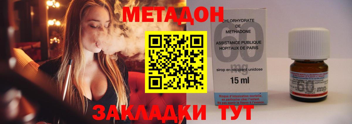 МЕТАДОН белоснежный Ялта