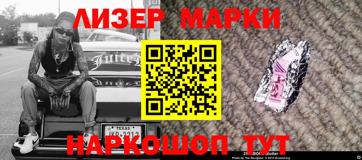 Марки 25I-NBOMe 1,8мг Ялта