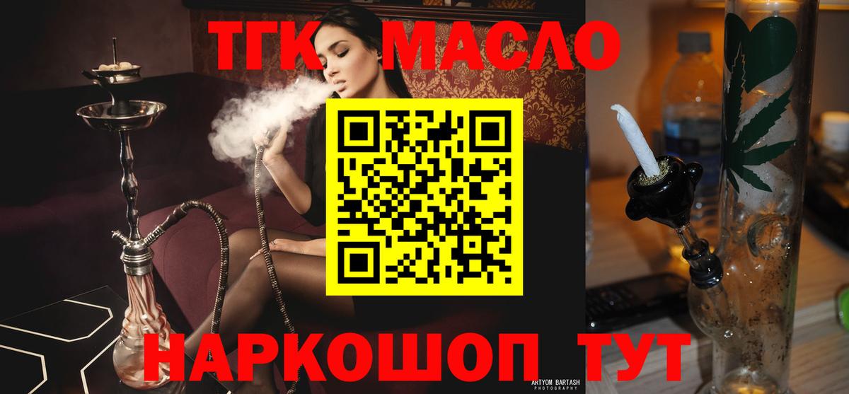 Дистиллят ТГК жижа  Вход с VPN  Ялта  ТГК гашишное масло 